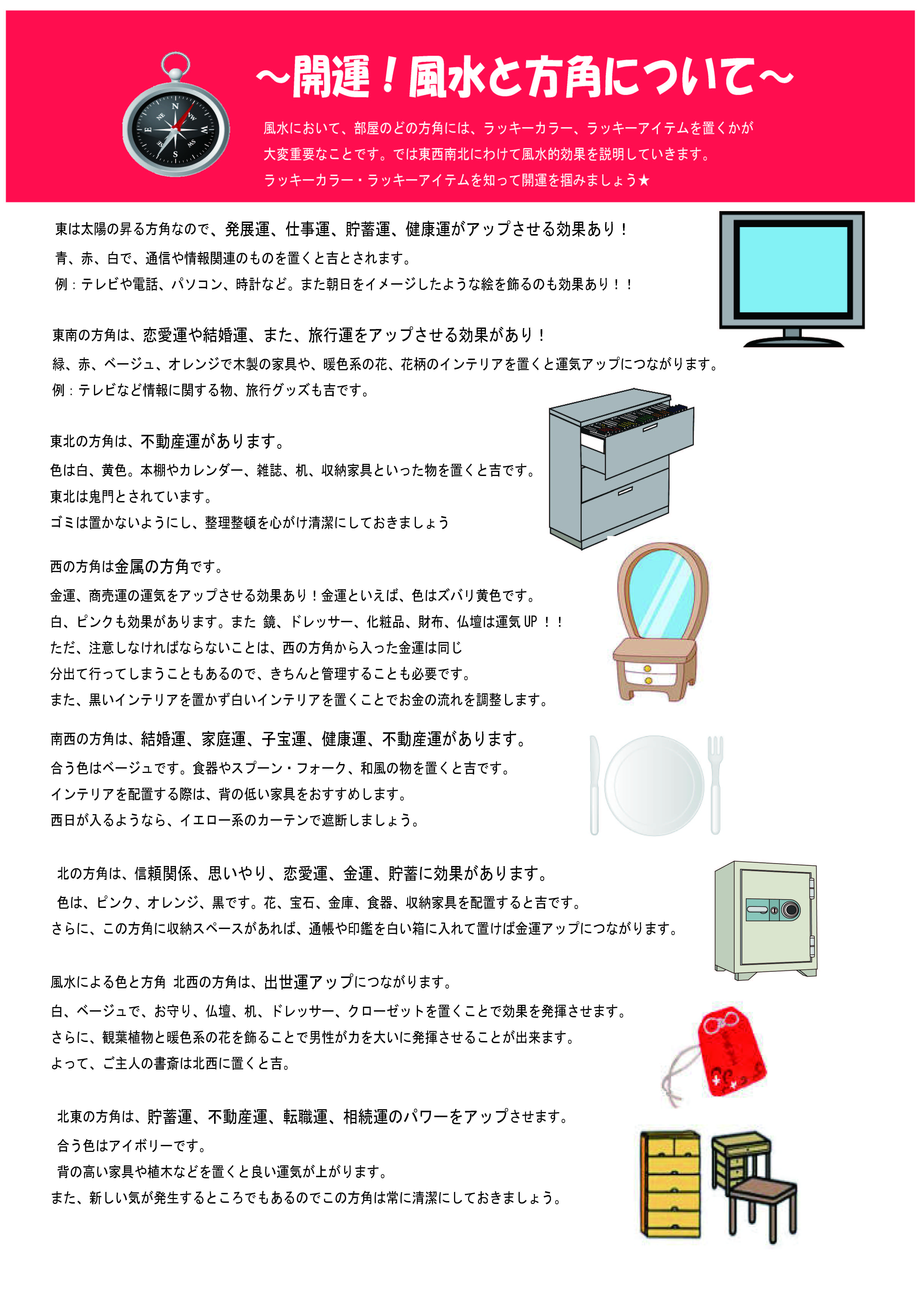 風水による色と方角を知って開運up