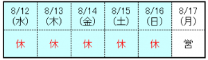 2015.8休日表