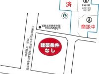 お問い合わせ物件（買う）